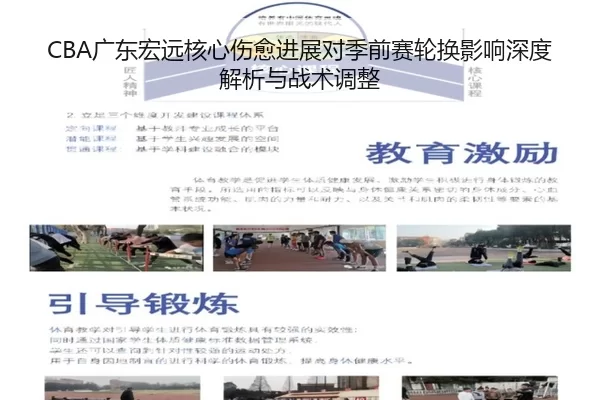 guang-dong-hong-yuan-he-xin-shang-yu-jin-zhan-dui-ji-qian-sai-lun-huan-ying-xiang-shen-du-jie-xi-yu-zhan-shu-tiao-zheng-2-807.jpg